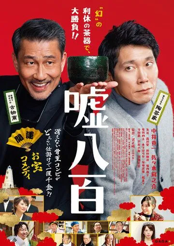 Смотреть онлайн Подделка (2018) в хорошем качестве
