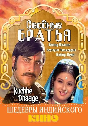 Смотреть онлайн Сводные братья (1973) в хорошем качестве