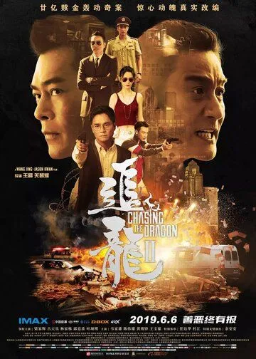 Смотреть онлайн В погоне за драконами: Дикая банда (2019) в хорошем качестве