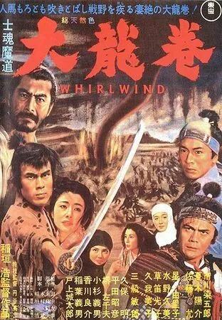 Смотреть онлайн Вихрь (1964) в хорошем качестве