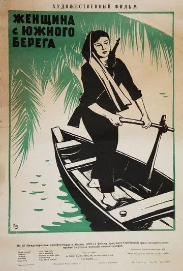 Смотреть онлайн Женщина с Южного берега (1962) в хорошем качестве