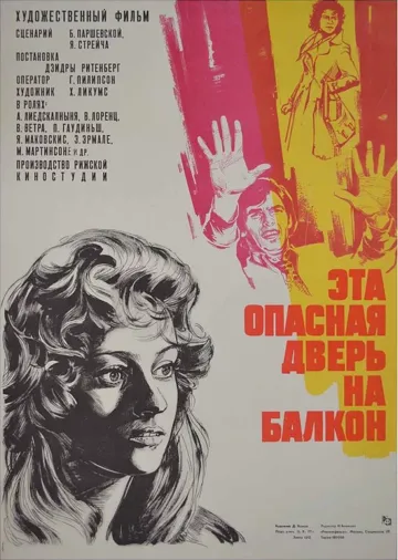 Смотреть онлайн Эта опасная дверь на балкон (1976) в хорошем качестве