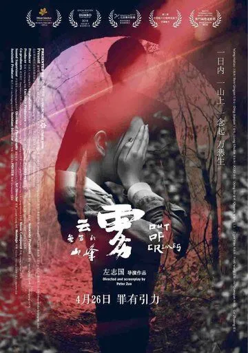 Смотреть онлайн Совершив преступление (2018) в хорошем качестве
