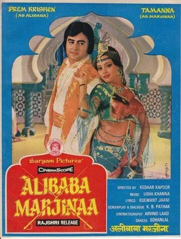 Смотреть онлайн Али-Баба и Марджина (1977) в хорошем качестве