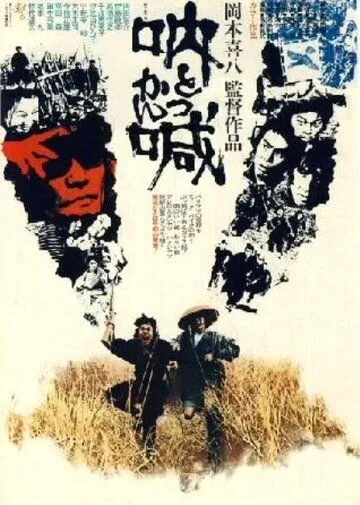 Смотреть онлайн Боевой клич (1975) в хорошем качестве