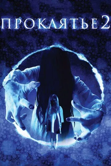 Смотреть онлайн Проклятье 3D 2 (2013) в хорошем качестве