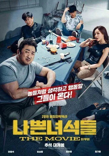 Смотреть онлайн Плохие парни: Власть хаоса (2019) в хорошем качестве