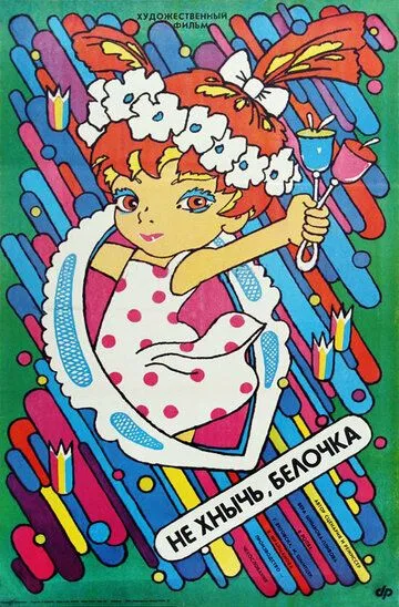 Смотреть онлайн Не хнычь, Белочка (1988) в хорошем качестве