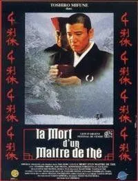 Смотреть онлайн Смерть мастера чайной церемонии (1989) в хорошем качестве