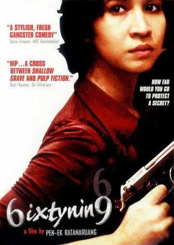 Смотреть онлайн Шесть девять (1999) в хорошем качестве