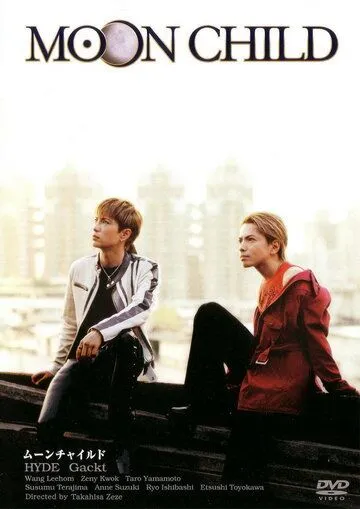 Смотреть онлайн Дитя Луны (2003) в хорошем качестве