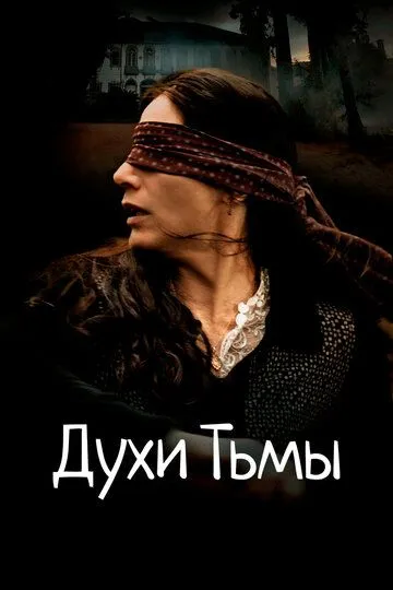 Смотреть онлайн Духи тьмы (2015) в хорошем качестве