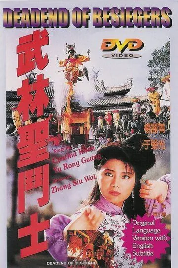 Смотреть онлайн Смертельная осада (1992) в хорошем качестве