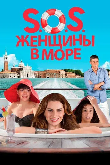 Смотреть онлайн S.O.S. Женщины в море (2014) в хорошем качестве