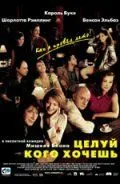 Смотреть онлайн Целуй, кого хочешь (2002) в хорошем качестве