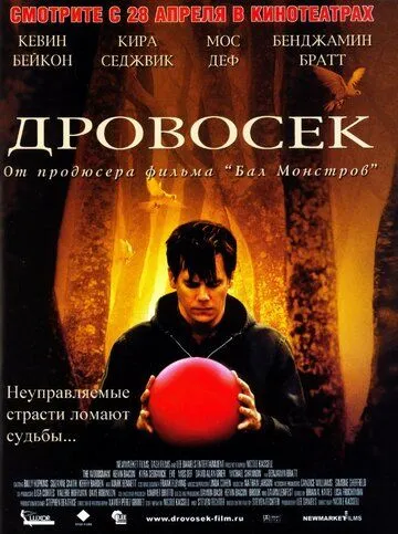 Смотреть онлайн Дровосек (2004) в хорошем качестве