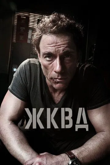 Смотреть онлайн Ж.К.В.Д. (2008) в хорошем качестве
