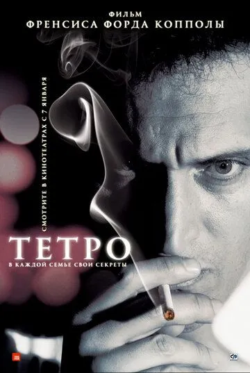 Смотреть онлайн Тетро (2009) в хорошем качестве