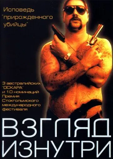 Смотреть онлайн Взгляд изнутри (2000) в хорошем качестве