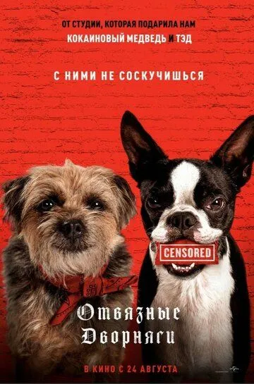 Смотреть онлайн Отвязные дворняги (2023) в хорошем качестве