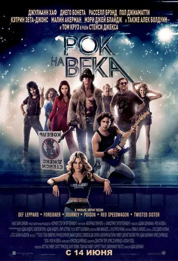 Смотреть онлайн Рок на века (2012) в хорошем качестве
