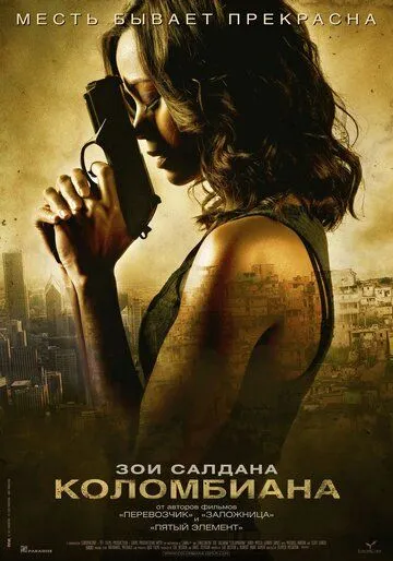 Смотреть онлайн Коломбиана (2011) в хорошем качестве