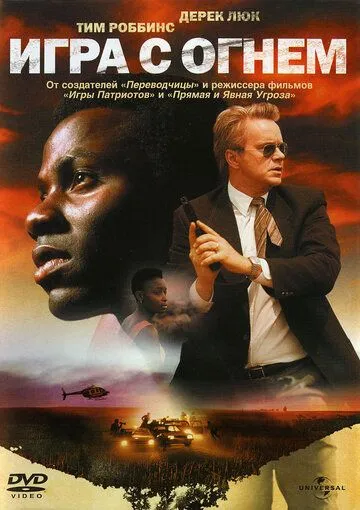 Смотреть онлайн Игра с огнем (2006) в хорошем качестве