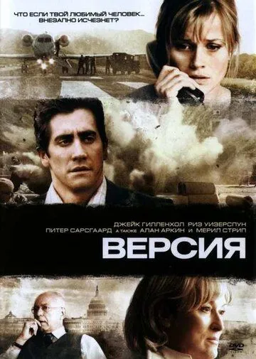 Смотреть онлайн Версия (2007) в хорошем качестве