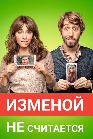 Смотреть онлайн Изменой не считается (2016) в хорошем качестве