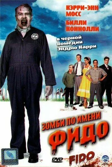 Смотреть онлайн Зомби по имени Фидо (2006) в хорошем качестве