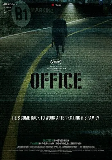 Смотреть онлайн Офис (2015) в хорошем качестве