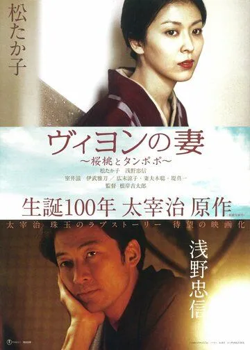 Смотреть онлайн Жена Вийона (2009) в хорошем качестве