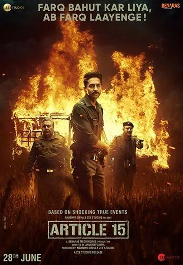 Смотреть онлайн Статья 15 (2019) в хорошем качестве