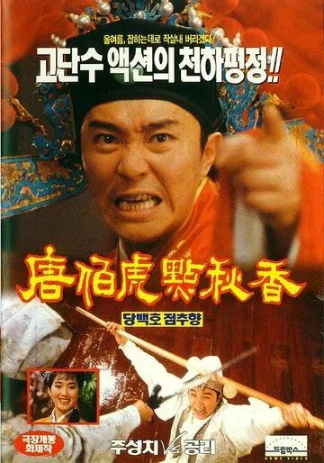 Смотреть онлайн Флиртующий ученый (1993) в хорошем качестве