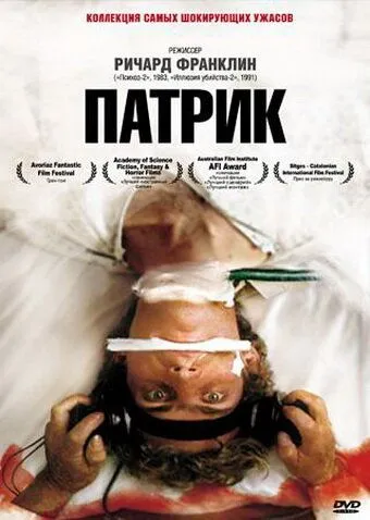 Смотреть онлайн Патрик (1978) в хорошем качестве
