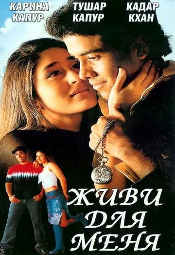 Смотреть онлайн Живи для меня (2002) в хорошем качестве