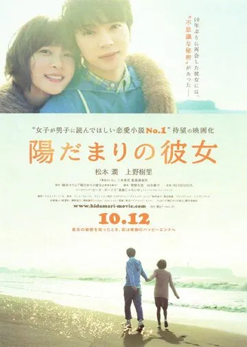 Смотреть онлайн Девушка на солнце (2013) в хорошем качестве