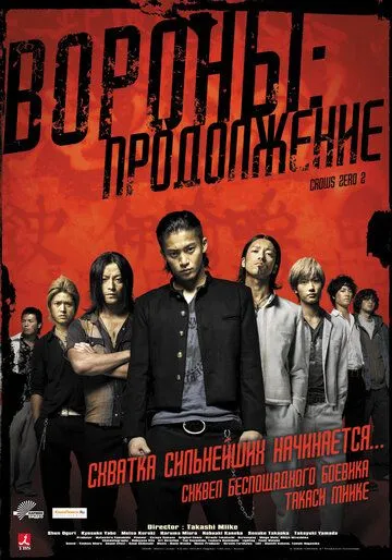 Смотреть онлайн Вороны: Продолжение (2009) в хорошем качестве