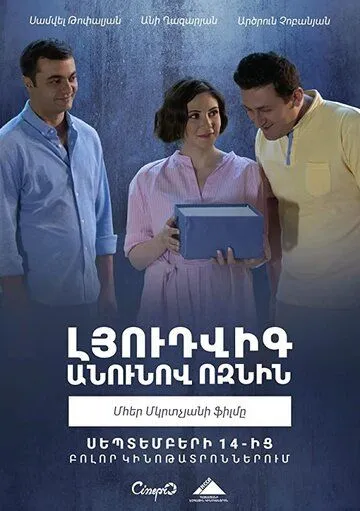 Смотреть онлайн Ёжик по имени Людвиг (2018) в хорошем качестве