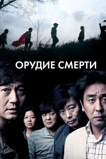 Смотреть онлайн Орудие смерти (2011) в хорошем качестве
