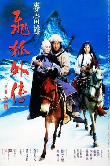 Смотреть онлайн Fei wu ngoi cyun (1993) в хорошем качестве