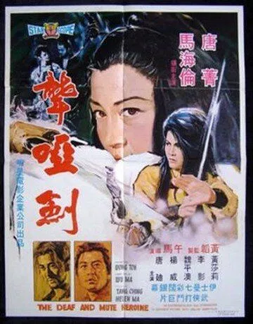 Смотреть онлайн Глухонемая героиня (1971) в хорошем качестве