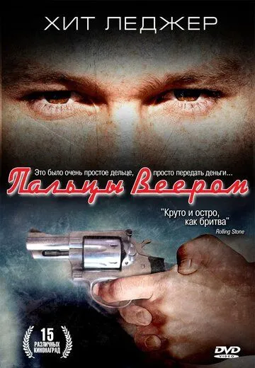 Смотреть онлайн Пальцы веером (1999) в хорошем качестве
