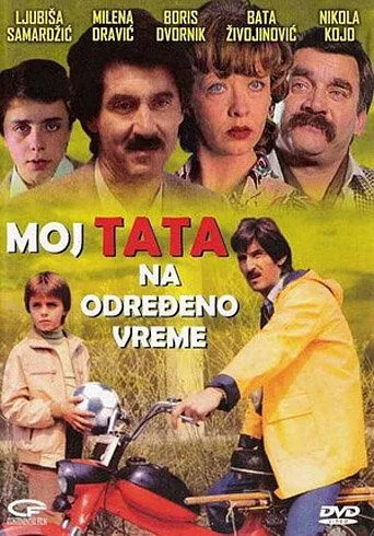 Смотреть онлайн Мой папа на определенное время (1982) в хорошем качестве