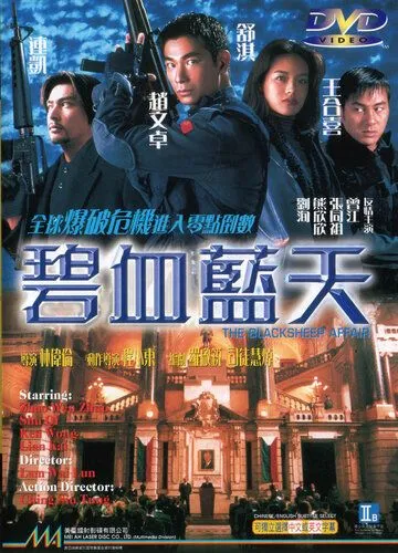 Смотреть онлайн Другая степень риска (1998) в хорошем качестве