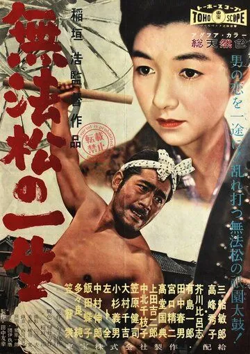 Смотреть онлайн Рикша (1958) в хорошем качестве