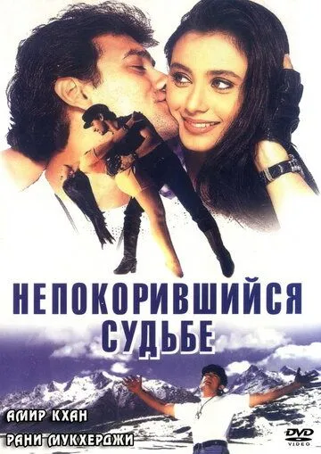 Смотреть онлайн Непокорившийся судьбе (1998) в хорошем качестве