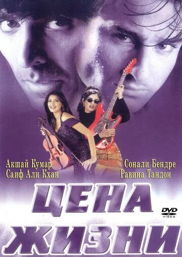 Смотреть онлайн Цена жизни (1998) в хорошем качестве