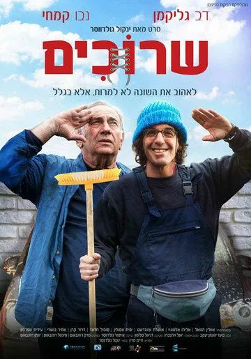 Смотреть онлайн Шнурки (2018) в хорошем качестве