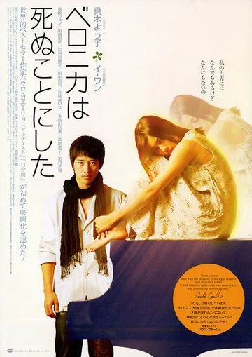 Смотреть онлайн Вероника решила умереть (2005) в хорошем качестве